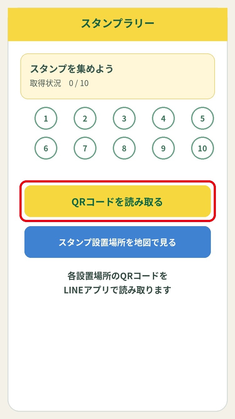 QRコードを読み取るボタンを赤枠で示した画面