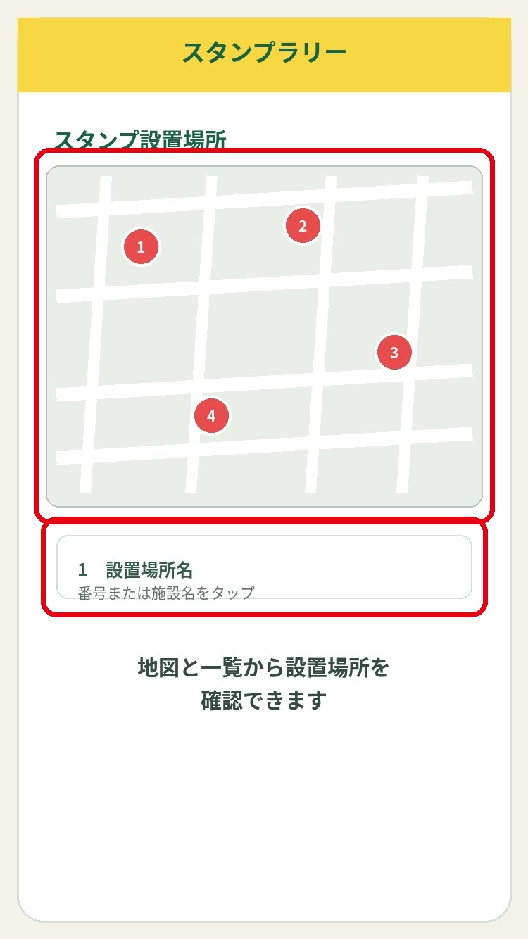 地図と設置場所一覧を赤枠で示した画面